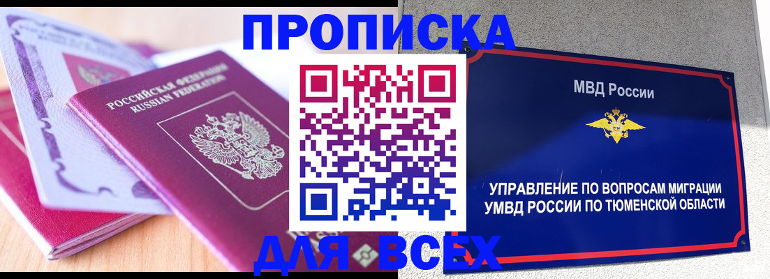 прописка паспорт в Асбесте