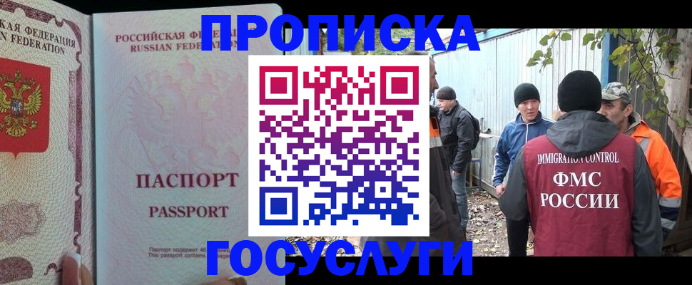 временная регистрация для школы в Асбесте