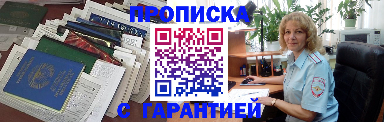 прописка для кредита в Асбесте