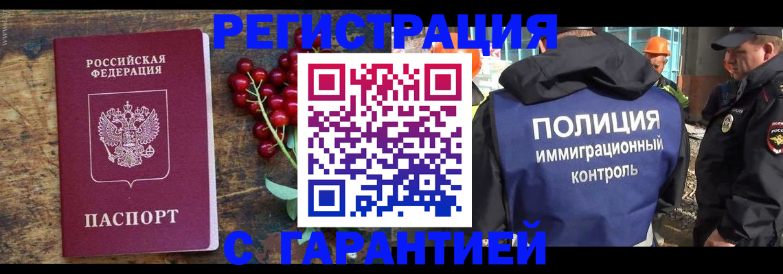 временная регистрация в Асбесте